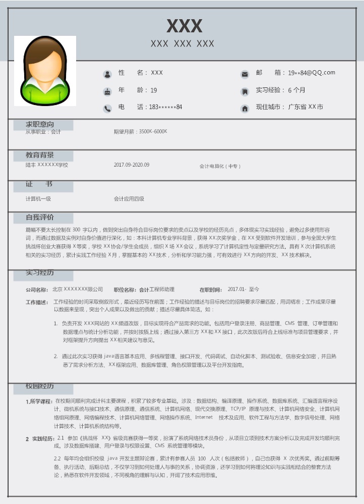 5167_会计岗位个人求职简历模板  - 财会出纳简历模板